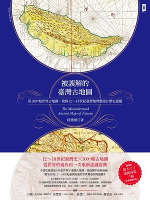 cover image of 被誤解的台灣古地圖